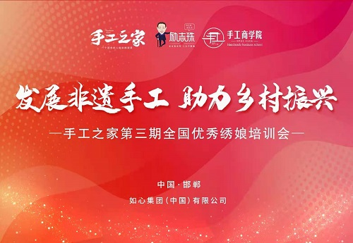 手工之家，大家的家！------記手工之家第三期全國(guó)優(yōu)秀繡娘培訓(xùn)會(huì)