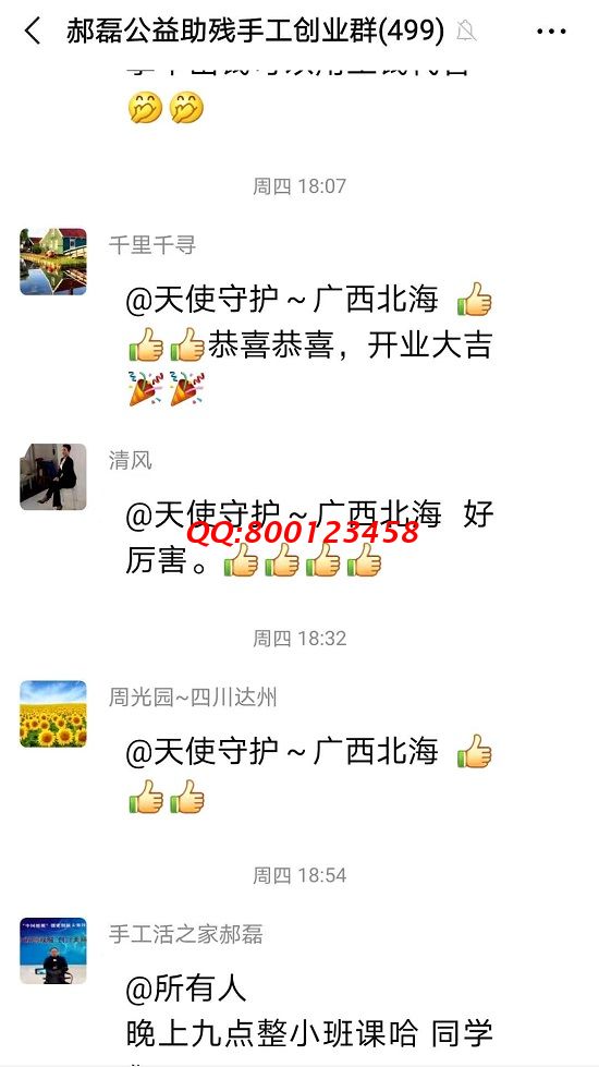 謝謝你給的贊！------記手工之家手工交流溝通群日常交流