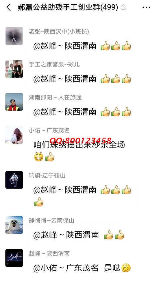 謝謝你給的贊！------記手工之家手工交流溝通群日常交流