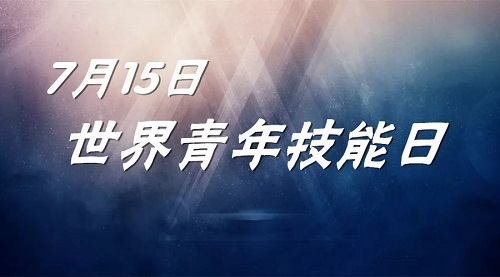 青年，手工就業(yè)創(chuàng)業(yè)是一個(gè)好出路！------記手工之家創(chuàng)始人在世界青年技能日