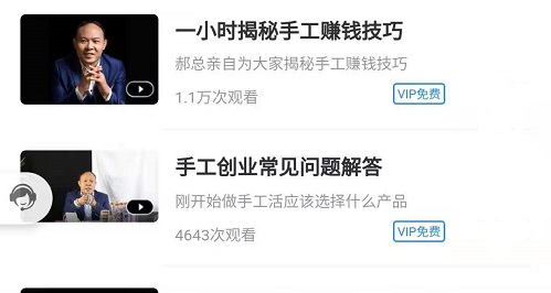 手工商學院，一個內(nèi)容豐富的手工創(chuàng)業(yè)學習好平臺