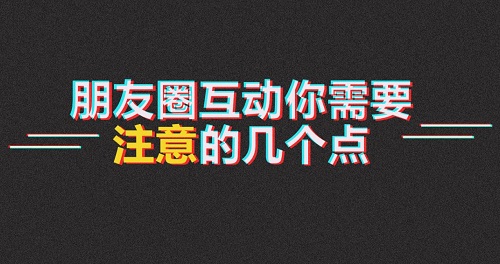 高手分享的微商發(fā)圈小技巧，值得保存收藏！(圖3)