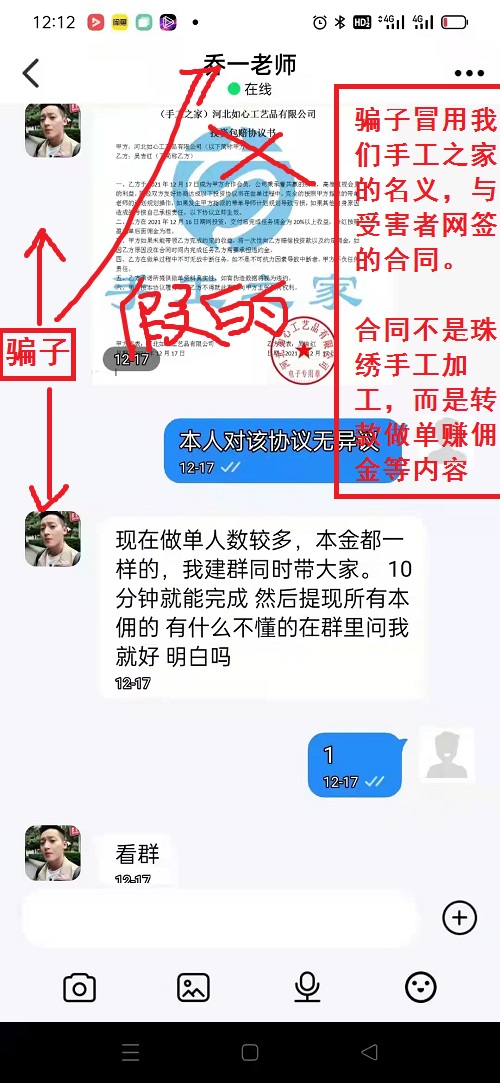 冒用“手工之家”企業(yè)的名義，披著手工的外衣，所謂的“手工之家”APP其實是刷單詐騙(圖8)