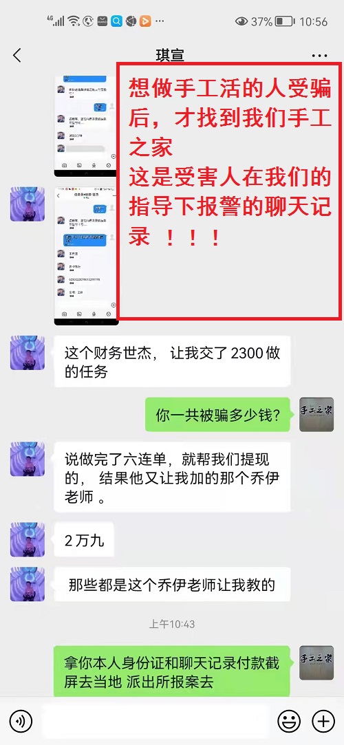 冒用“手工之家”企業(yè)的名義，披著手工的外衣，所謂的“手工之家”APP其實是刷單詐騙(圖2)