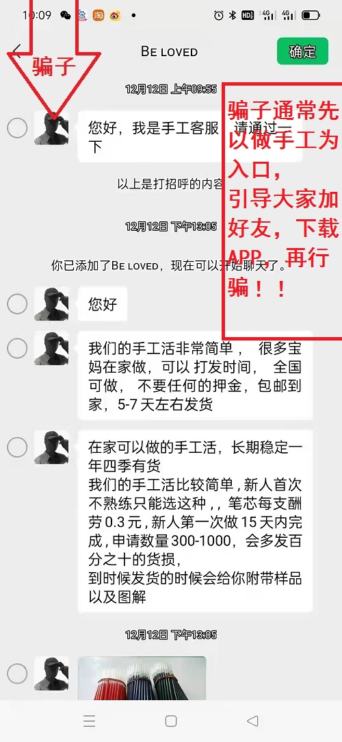 冒用“手工之家”企業(yè)的名義，披著手工的外衣，所謂的“手工之家”APP其實是刷單詐騙(圖3)
