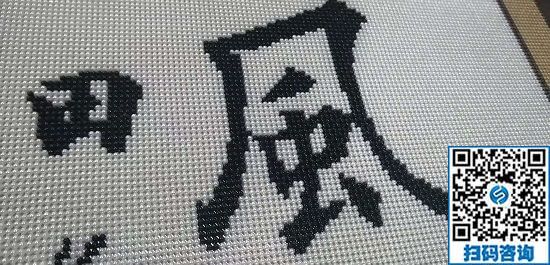 11月30日，可靠的手工活外發(fā)加工項目，在家做手工活掙錢，選企業(yè)手工之家，圖為勵志珠珠繡成品細節(jié)實拍(圖2)