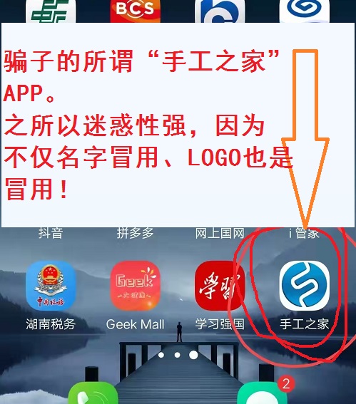 防騙在行動，手工之家提醒大家，一些刷單詐騙的不法分子開始披上兼職手工活的外衣(圖2)