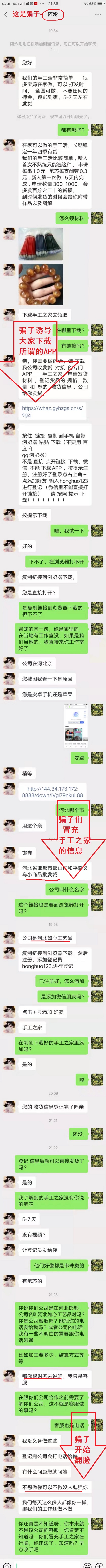 防騙在行動，鄭重提醒大家：我們手工之家只做珠繡串珠手工，只有對公賬戶，沒有所謂的“手工之家”APP！(圖2)