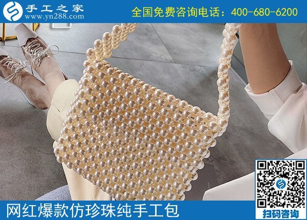 手工之家純手工活串珠網(wǎng)紅包百搭時尚大氣，肯定讓你喜歡(圖1)