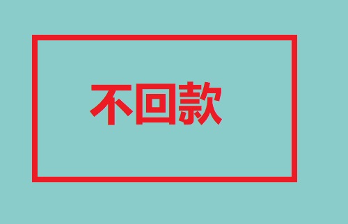 做微商，不能什么客戶都要，這幾類客單是典型(圖4)