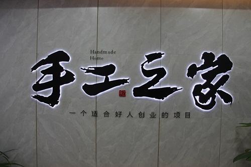 創(chuàng)新研發(fā)，對自己負責(zé)，對加工戶負責(zé)，手工之家長期供料穩(wěn)賺錢(圖1)