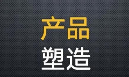 一個(gè)成功的微商要賣商品，離不開這幾個(gè)產(chǎn)品塑造法(圖1)