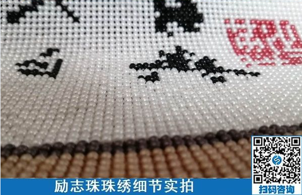 “家有勵志珠，生活多幸?！?，非遺勵志珠珠繡手工活帶來的感悟(圖1)
