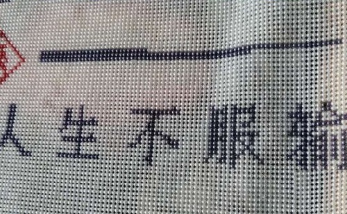 6月8日，手工活外發(fā)加工正規(guī)的廠家，在家做手工，手工之家正規(guī)可靠是有根據(jù)的，圖為勵志珠珠繡手工產(chǎn)品剪影