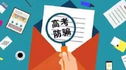 防騙在行動(dòng)，手工之家提醒大家，高考過(guò)后，這些詐騙要時(shí)刻警惕，莫上當(dāng)(圖3)