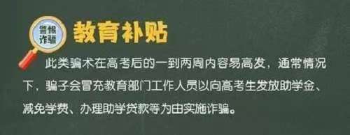 防騙在行動(dòng)，手工之家提醒大家，高考過(guò)后，這些詐騙要時(shí)刻警惕，莫上當(dāng)