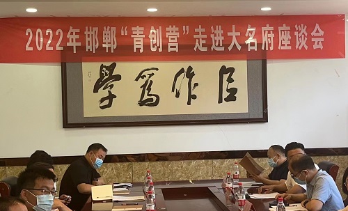 交流研討，在產(chǎn)業(yè)化、市場(chǎng)化、品牌化道路上前行 --- ---記2022邯鄲“青創(chuàng)營”走進(jìn)大名府(圖9)