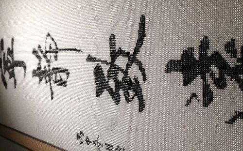 8月2日，拿回家做的手工活，手工串珠兼職，時間長、歷史久對于手工之家來說，是證明，也是一種實(shí)力，圖為勵志珠珠繡串珠手工產(chǎn)品剪影