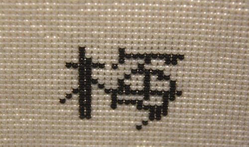 10月28日，正規(guī)外發(fā)加工手工，可靠的靈活就業(yè)項目，手工之家提供的服務(wù)一樣真誠，圖為勵志珠珠繡串珠手工產(chǎn)品細(xì)節(jié)剪影