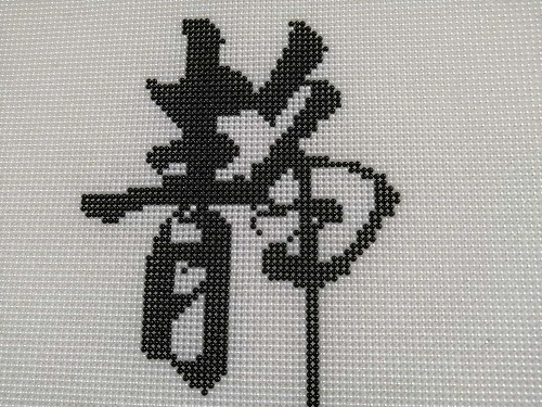 11月30日，穩(wěn)定可靠的手工項目，靈活就業(yè)做手工掙錢，在手工之家好學(xué)好做更要認(rèn)真去做，圖為勵志珠珠繡串珠手工產(chǎn)品剪影