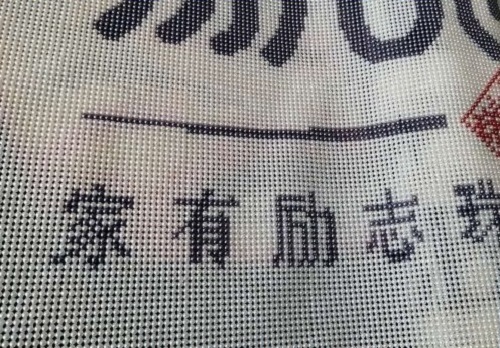 12月4日，拿回家做的手工項(xiàng)目，在家做的好副業(yè)，對(duì)手工事業(yè)負(fù)責(zé)是手工之家不變的理念，圖為勵(lì)志珠珠繡串珠手工產(chǎn)品剪影