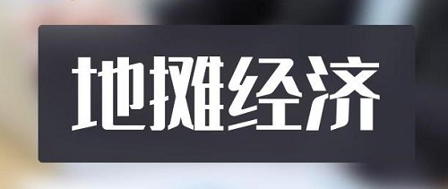 全球都有的地攤行業(yè)，是不可缺少的——— 記手工之家的移動潮品店為代表的地攤經(jīng)濟(jì)新發(fā)展