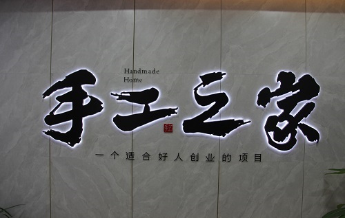 成品銷(xiāo)售新形態(tài)·移動(dòng)潮品店，手工之家是這樣做的
