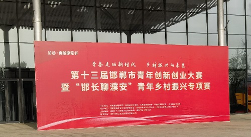 展示和交流，用手工助力雙創(chuàng) ----- 記手工之家受邀參加第十三屆邯鄲青年雙創(chuàng)大賽頒獎(jiǎng)儀式  