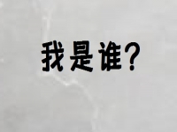 想明白這幾件事，不僅能做好微商，也能做好其它事