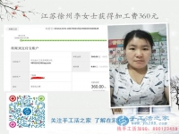 帶孩子賺錢兩不誤！江蘇徐州李女士業(yè)余做手工活收到360元