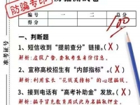 防騙在行動(dòng)，手工之家提醒大家，高考過(guò)后，這些詐騙要時(shí)刻警惕，莫上當(dāng)
