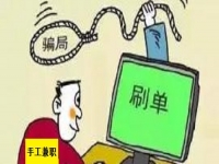 防騙在行動(dòng)，手工之家提醒大家，手工活騙局中這類新出現(xiàn)的騙局一定要知道
