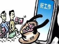 防騙在行動(dòng)，手工之家提醒大家，找工作、找兼職，很多都不要信