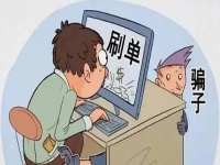 防騙在行動，手工之家提醒大家，要提防騙子們不一樣的刷單套路