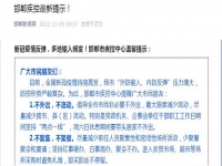做好防疫，居家不外出，不聚集！