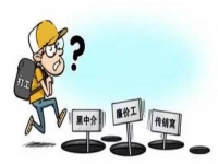 防騙在行動，手工之家提醒大家，年后求職，注意這些陷阱