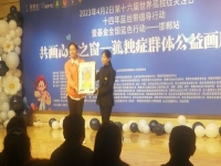 助殘公益，我們始終如一、堅持行動 ———— 記手工之家參加“壹基金全國藍色行動”邯鄲站相關(guān)活動