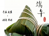 居家手工掙錢忙，端午安康粽飄香 ------ 手工之家給大家送上真摯祝福