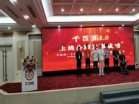 每個(gè)人都是主角，一個(gè)人就是一個(gè)市場(chǎng) ------記泛手藝人數(shù)字化服務(wù)平臺(tái)“千百匠”1.0上線公測(cè)發(fā)布會(huì)