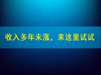 工資收入多年未漲，試試這個在家里干的手工活兼職