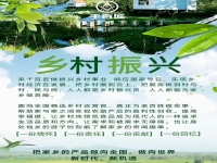 人人爭做新鄉(xiāng)賢、鄉(xiāng)村振興必實現(xiàn) ? ? ? ? ? ? ? ? ? ?一一致千百匠鄉(xiāng)村運營官