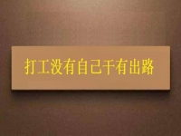 為什么打工沒(méi)有自己干有出路？這個(gè)拿回家做的手工項(xiàng)目讓很多人實(shí)現(xiàn)夢(mèng)想