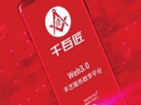 千百匠：順應(yīng)時(shí)代浪潮，打造手藝人的數(shù)字生態(tài)家園