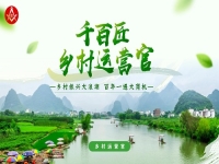 千百匠：構建云上村莊數(shù)字新生態(tài)，助力鄉(xiāng)村振興