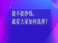 在家掙錢的兼職工作，能不能掙錢，就看大家如何選擇手工項目