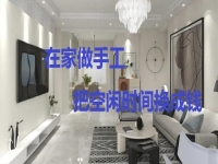 外發(fā)手工領回家，這些純手工都可以做，大家選適合、能長期合作的才更掙錢