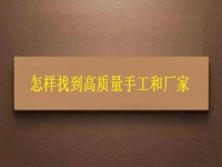 正規(guī)的手工接單平臺，通過2點找到高質(zhì)量手工和廠家