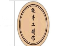 手工掙錢可以在家做，跟上市場(chǎng)變化的純手工產(chǎn)品，讓大家收入更好