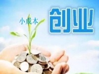 想小成本創(chuàng)業(yè)，我能在家開串珠手工飾品加工廠掙錢嗎？看了這6點(diǎn)就明白了