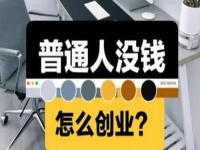 沒錢怎么創(chuàng)業(yè)？有這4點(diǎn)，做手工傳承官讓手工創(chuàng)業(yè)者沒有壓力